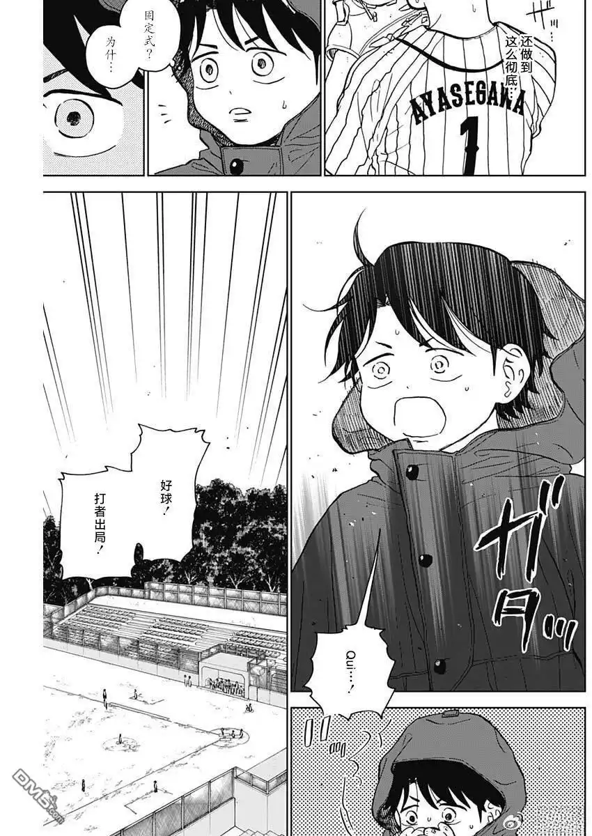 《钻石的功罪》第90话 第13页