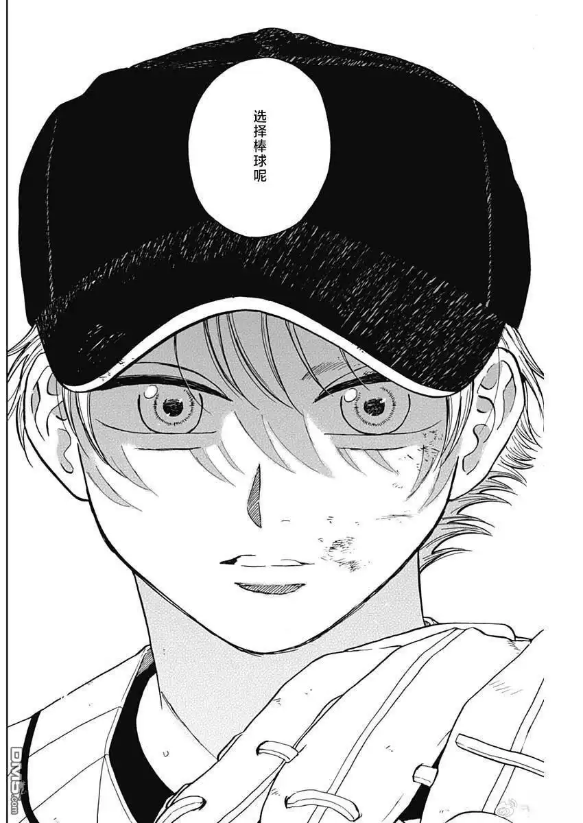 《钻石的功罪》第90话 第8页