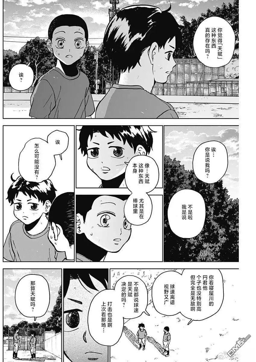 《钻石的功罪》第90话 第4页