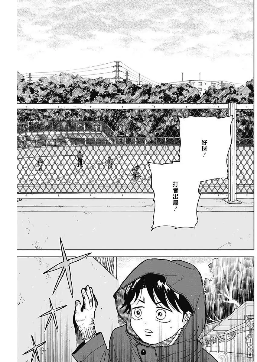 《钻石的功罪》第90话 第9页