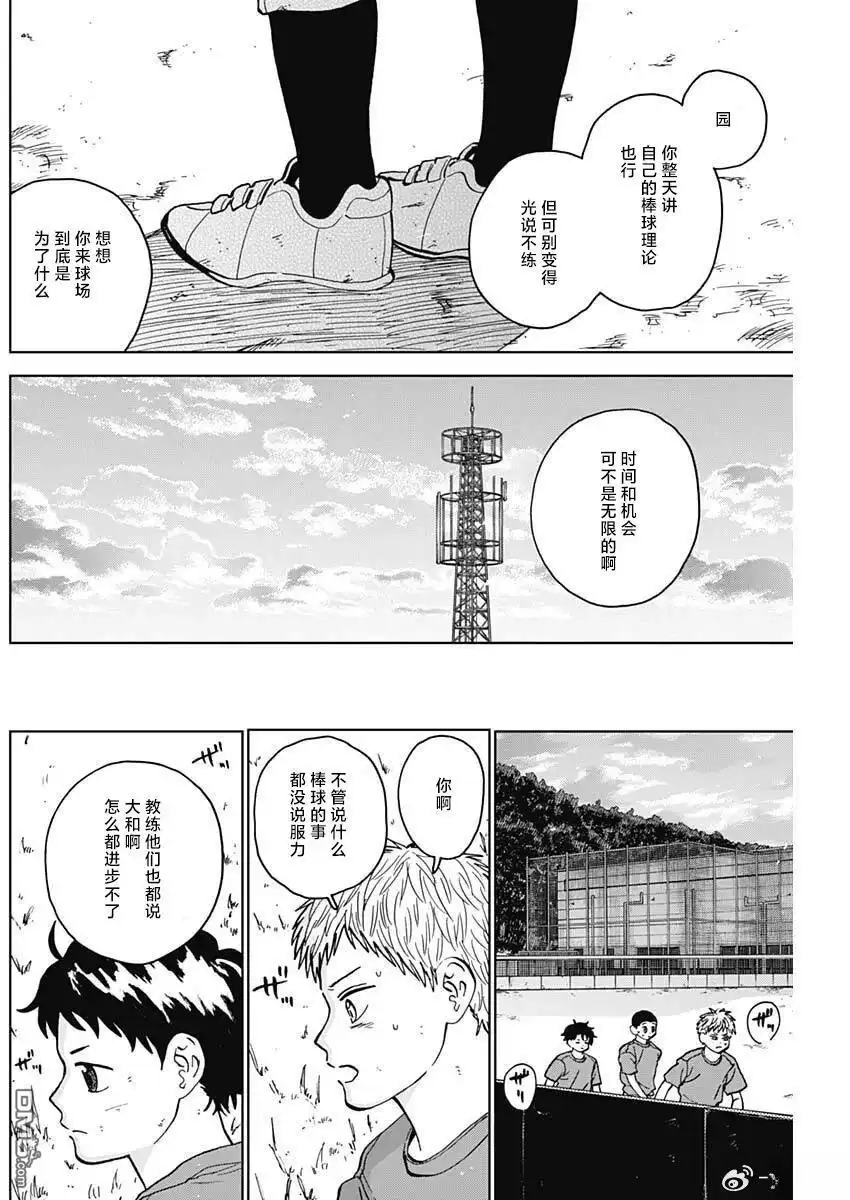 《钻石的功罪》第90话 第2页
