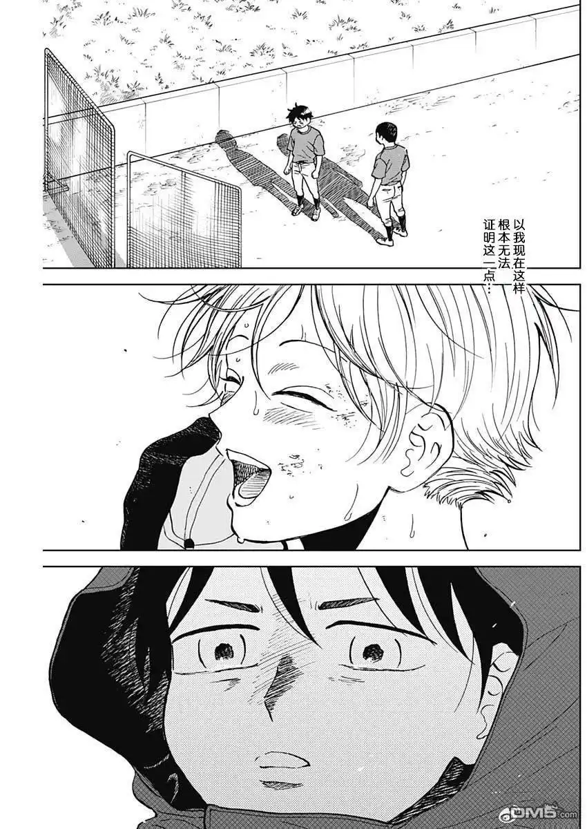 《钻石的功罪》第90话 第15页