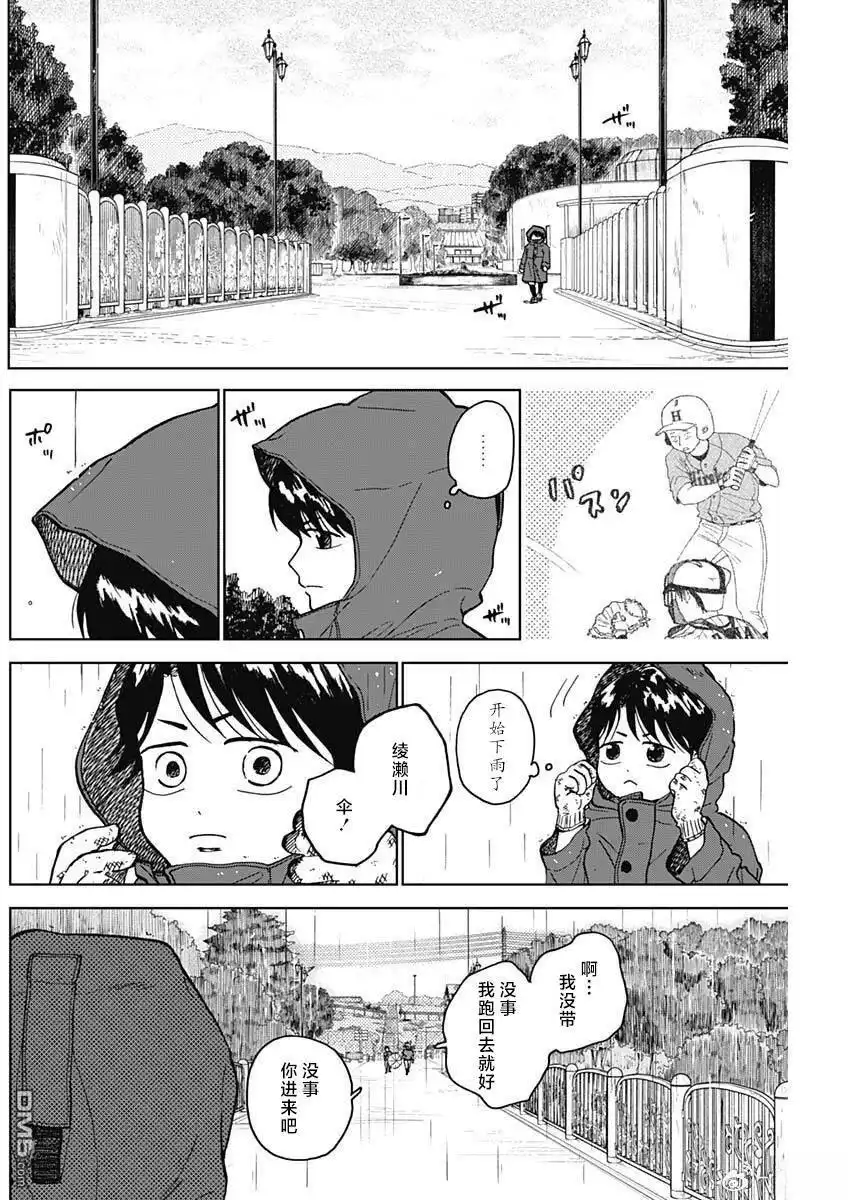 《钻石的功罪》第90话 第18页