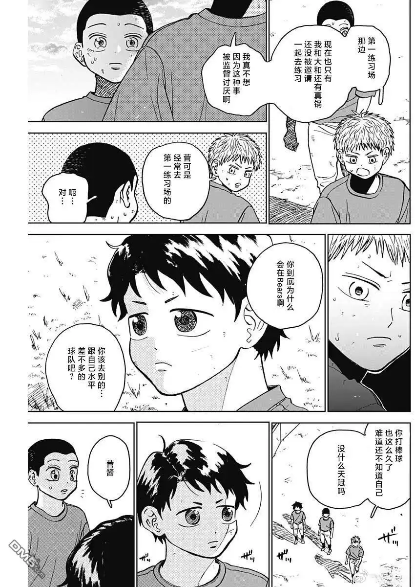 《钻石的功罪》第90话 第3页
