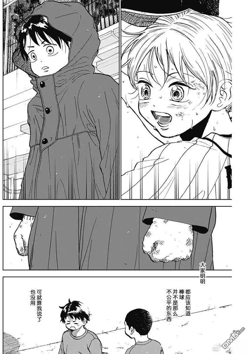 《钻石的功罪》第90话 第14页