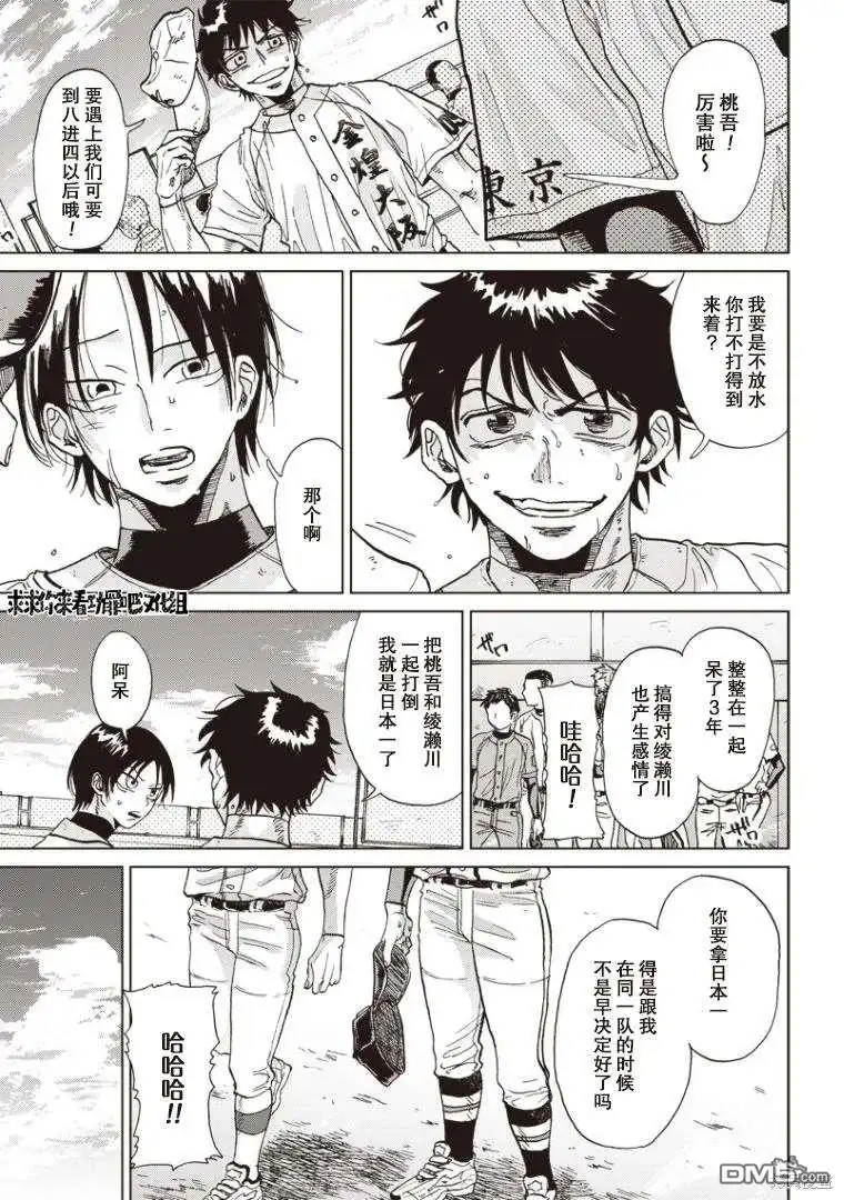 《钻石的功罪》可視光線（平行世界短篇） 第38页