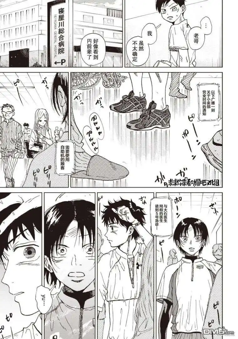 《钻石的功罪》可視光線（平行世界短篇） 第14页