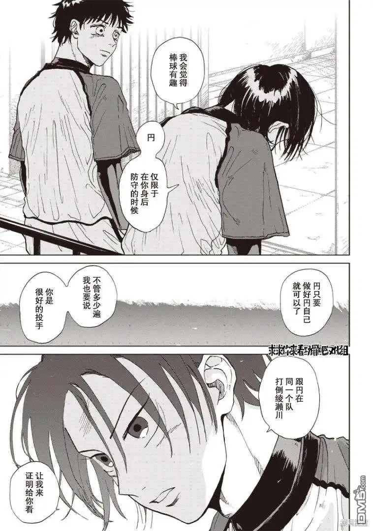 《钻石的功罪》可視光線（平行世界短篇） 第10页