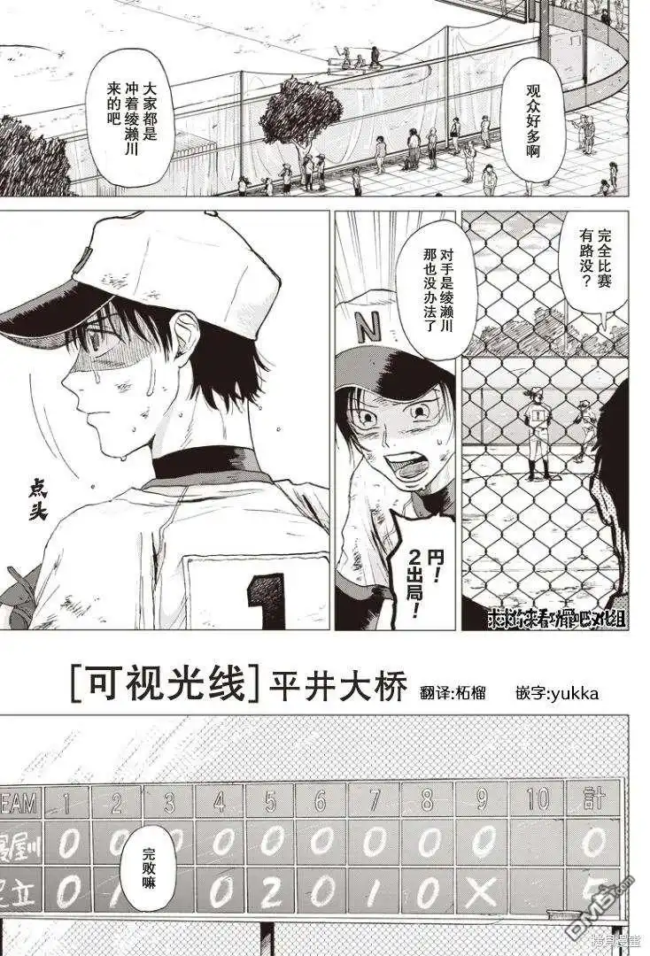 《钻石的功罪》可視光線（平行世界短篇） 第2页