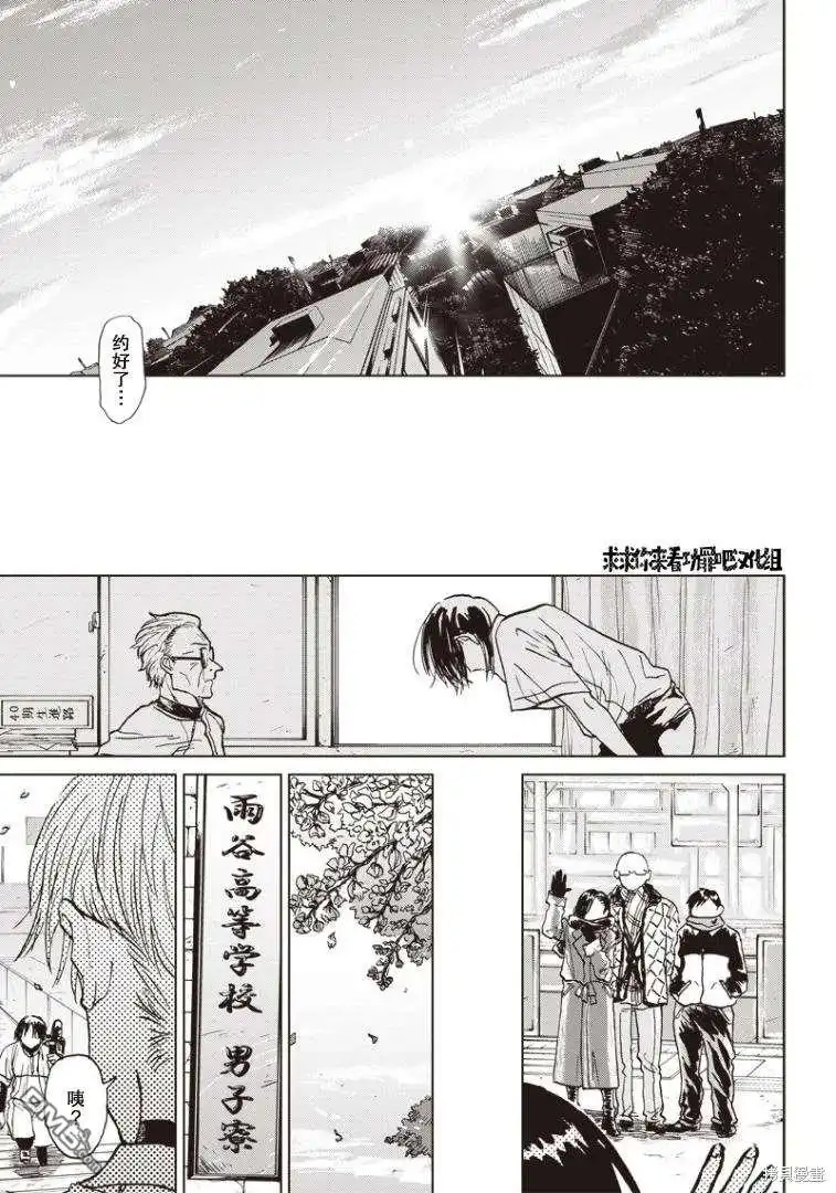 《钻石的功罪》可視光線（平行世界短篇） 第34页