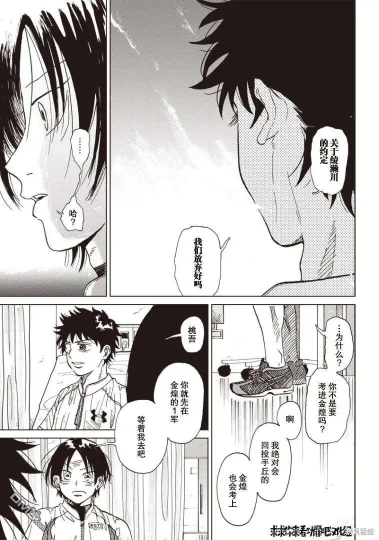 《钻石的功罪》可視光線（平行世界短篇） 第20页