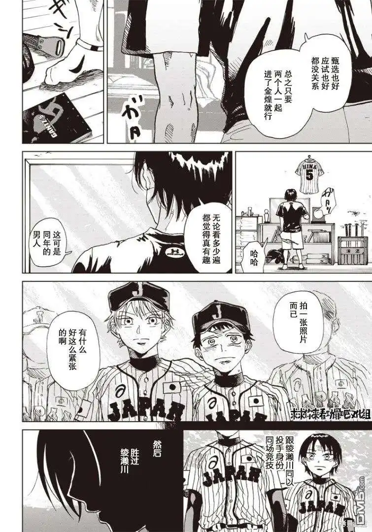 《钻石的功罪》可視光線（平行世界短篇） 第25页