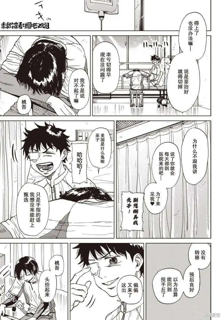 《钻石的功罪》可視光線（平行世界短篇） 第16页