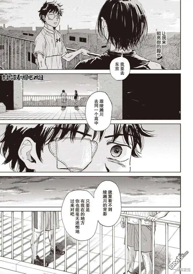 《钻石的功罪》可視光線（平行世界短篇） 第32页