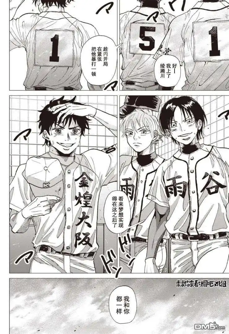 《钻石的功罪》可視光線（平行世界短篇） 第39页