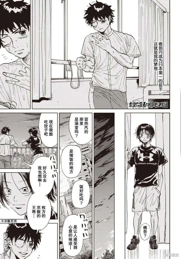 《钻石的功罪》可視光線（平行世界短篇） 第30页