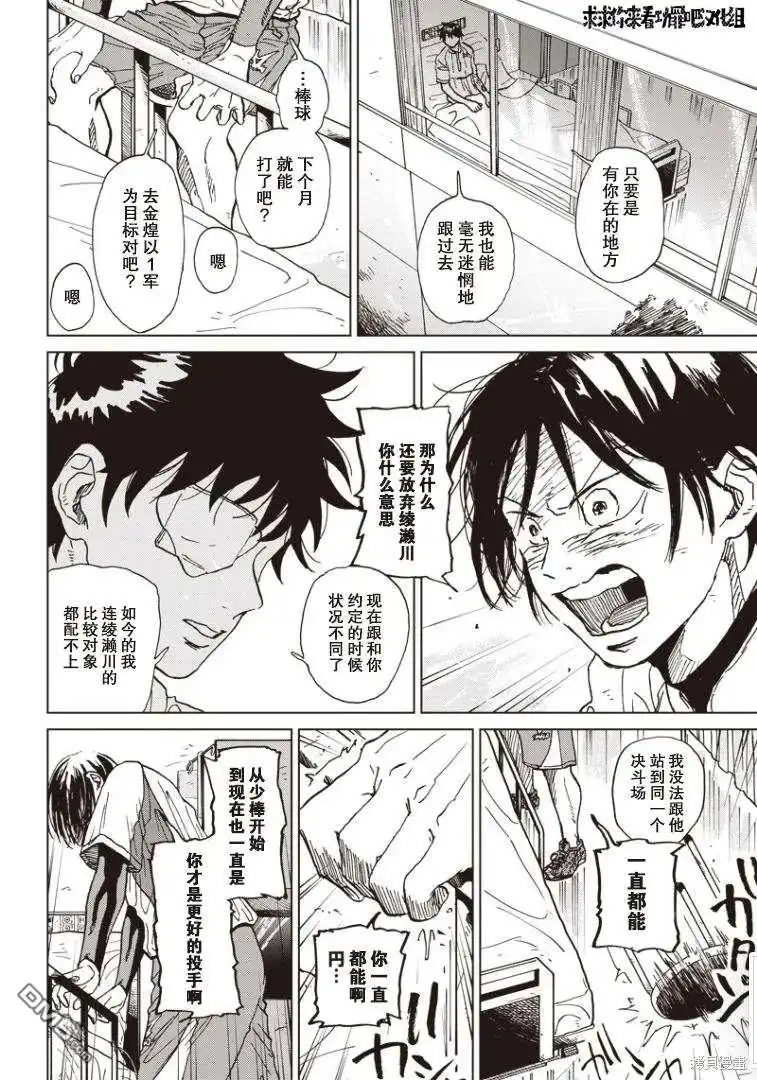 《钻石的功罪》可視光線（平行世界短篇） 第21页