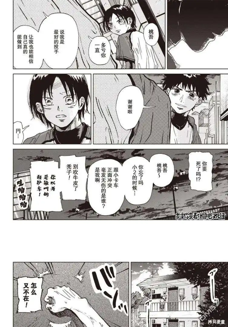 《钻石的功罪》可視光線（平行世界短篇） 第11页