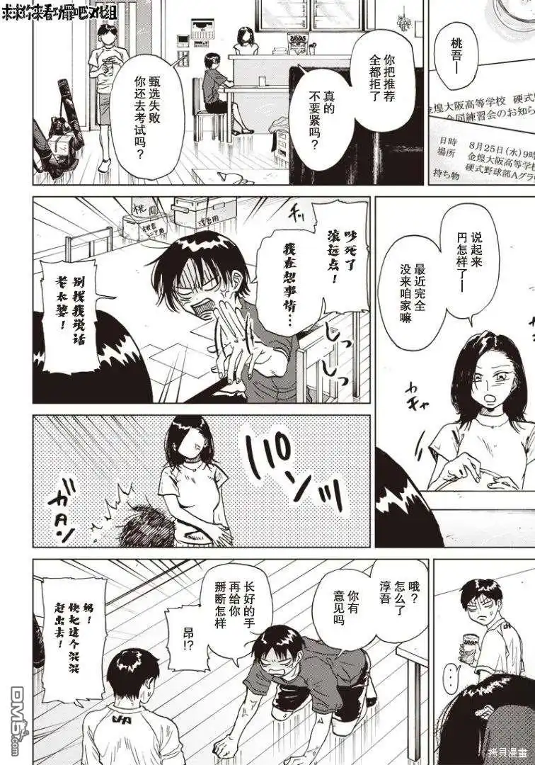 《钻石的功罪》可視光線（平行世界短篇） 第13页