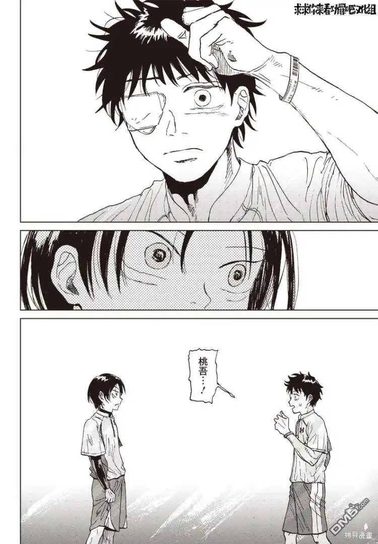 《钻石的功罪》可視光線（平行世界短篇） 第15页