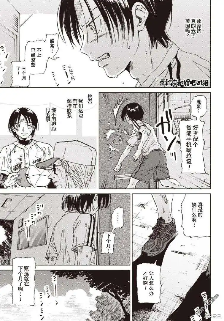 《钻石的功罪》可視光線（平行世界短篇） 第12页