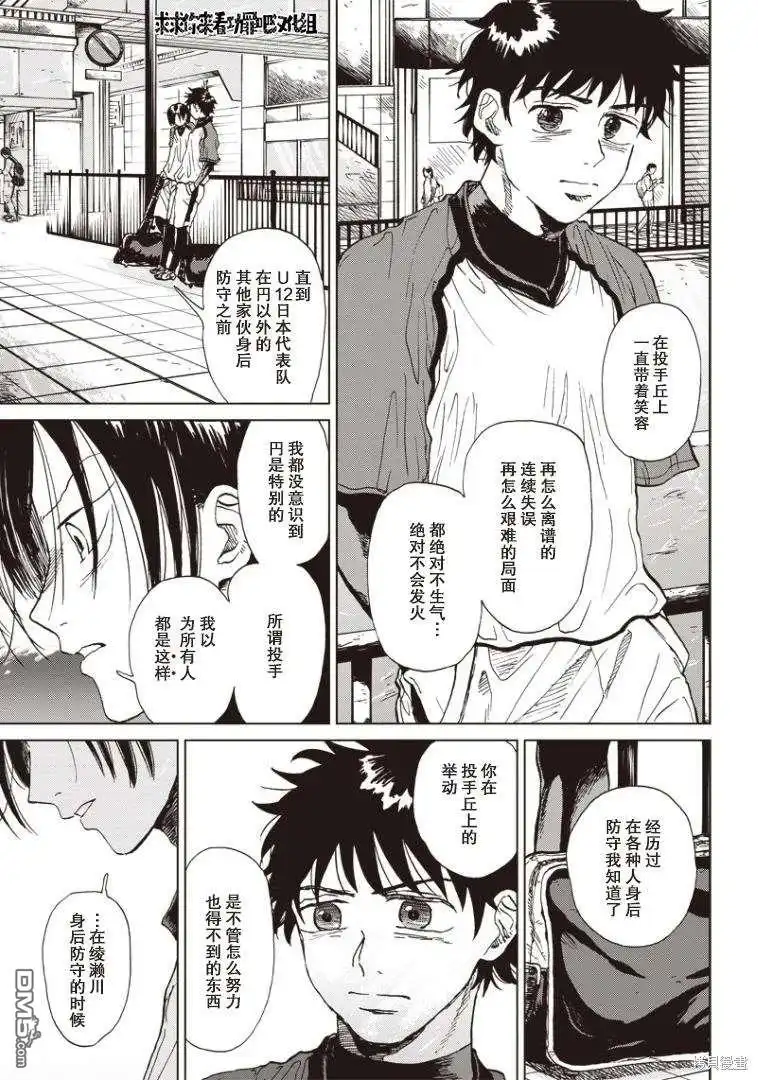 《钻石的功罪》可視光線（平行世界短篇） 第8页