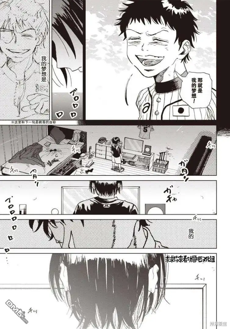 《钻石的功罪》可視光線（平行世界短篇） 第26页