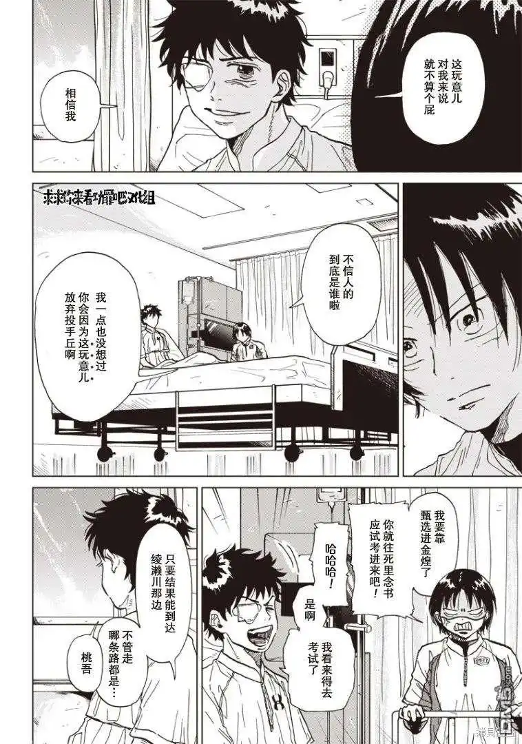 《钻石的功罪》可視光線（平行世界短篇） 第19页