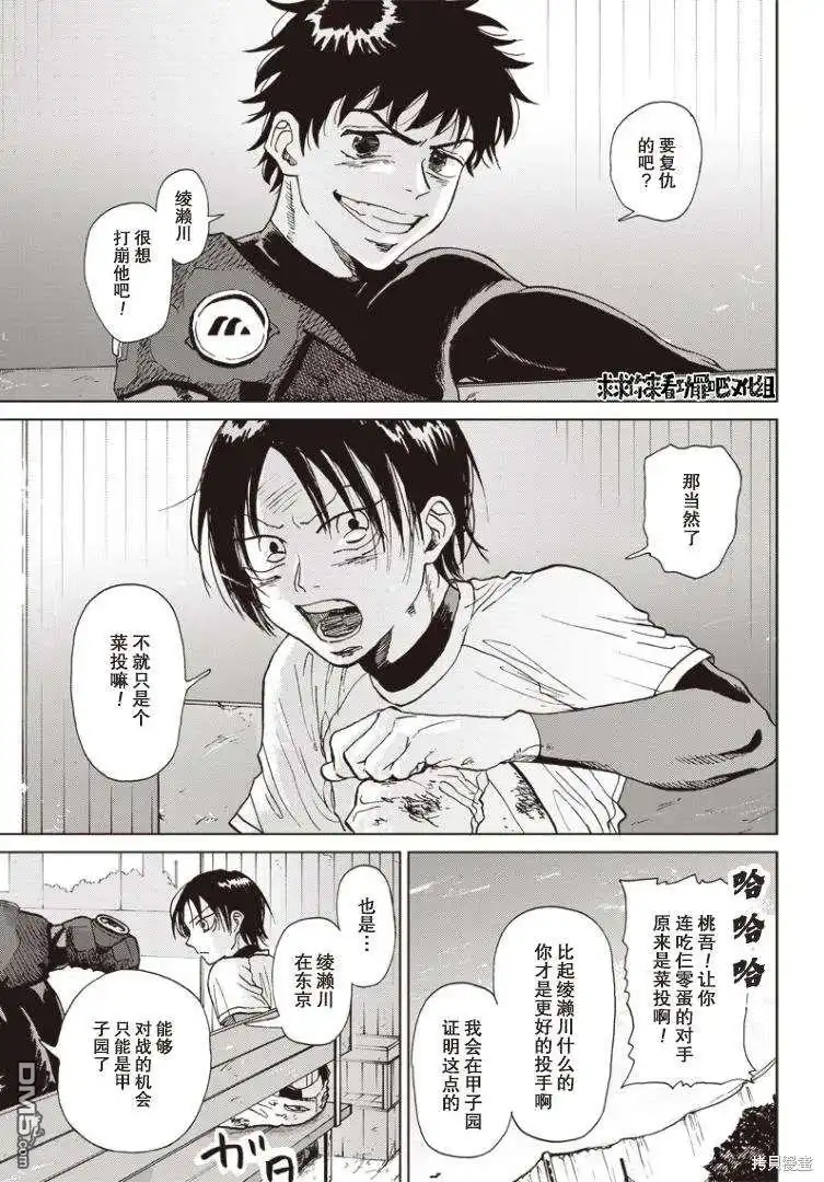 《钻石的功罪》可視光線（平行世界短篇） 第4页