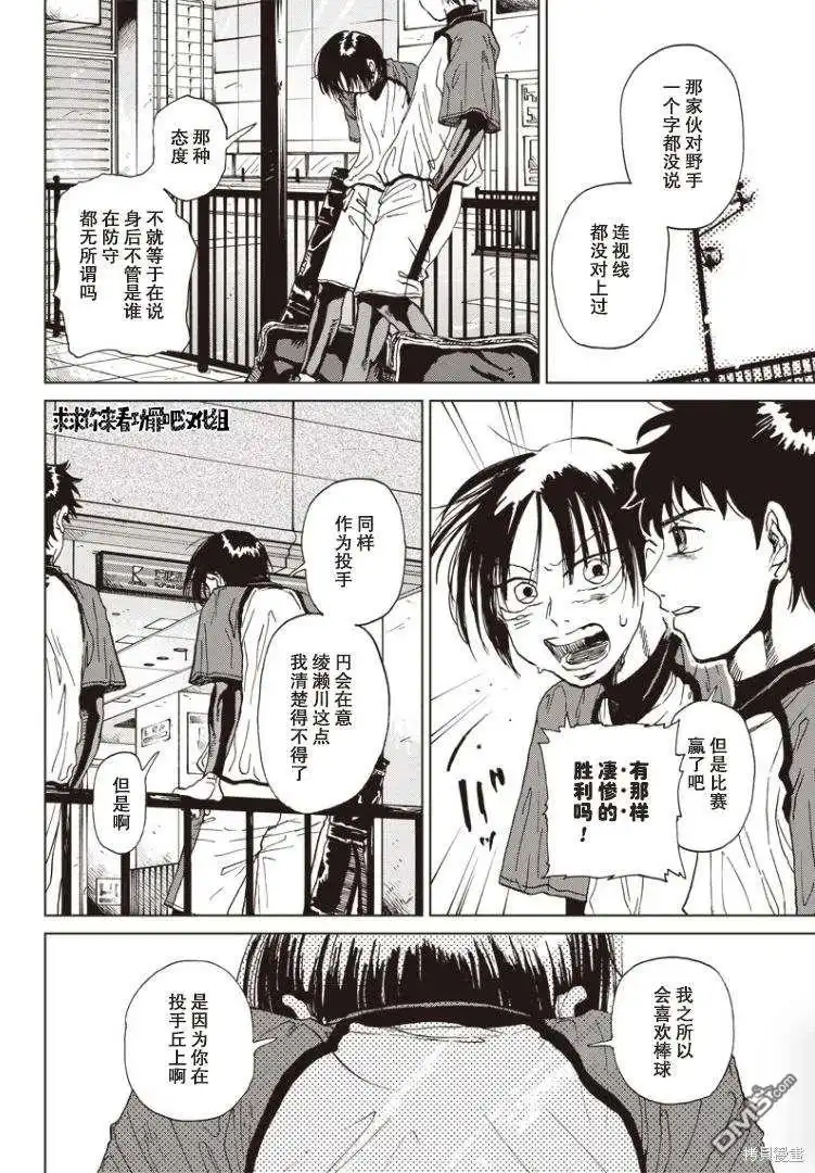《钻石的功罪》可視光線（平行世界短篇） 第9页
