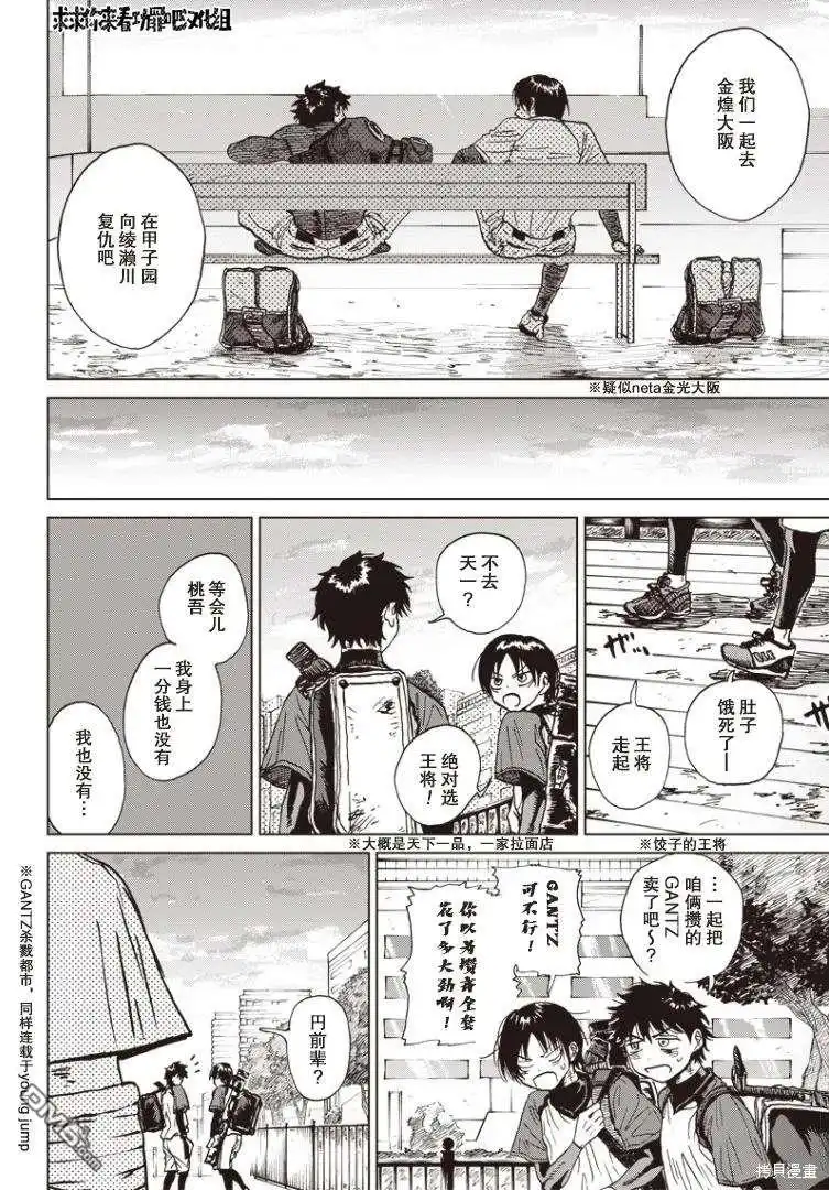 《钻石的功罪》可視光線（平行世界短篇） 第5页