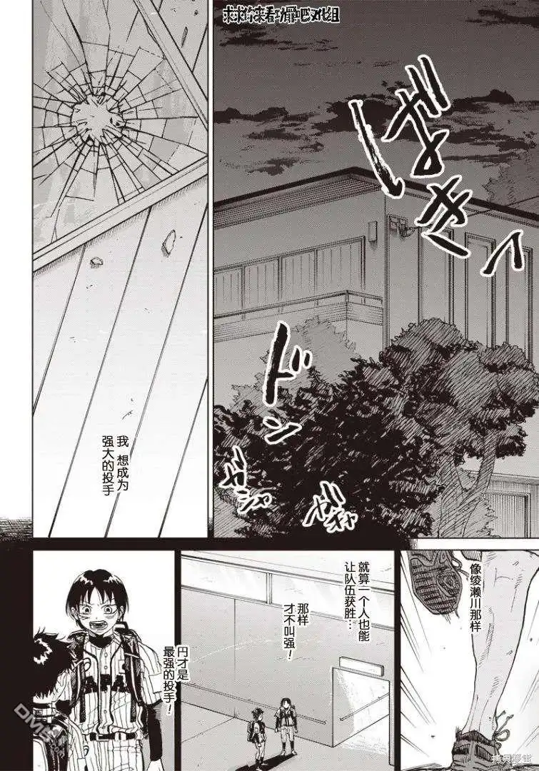 《钻石的功罪》可視光線（平行世界短篇） 第27页