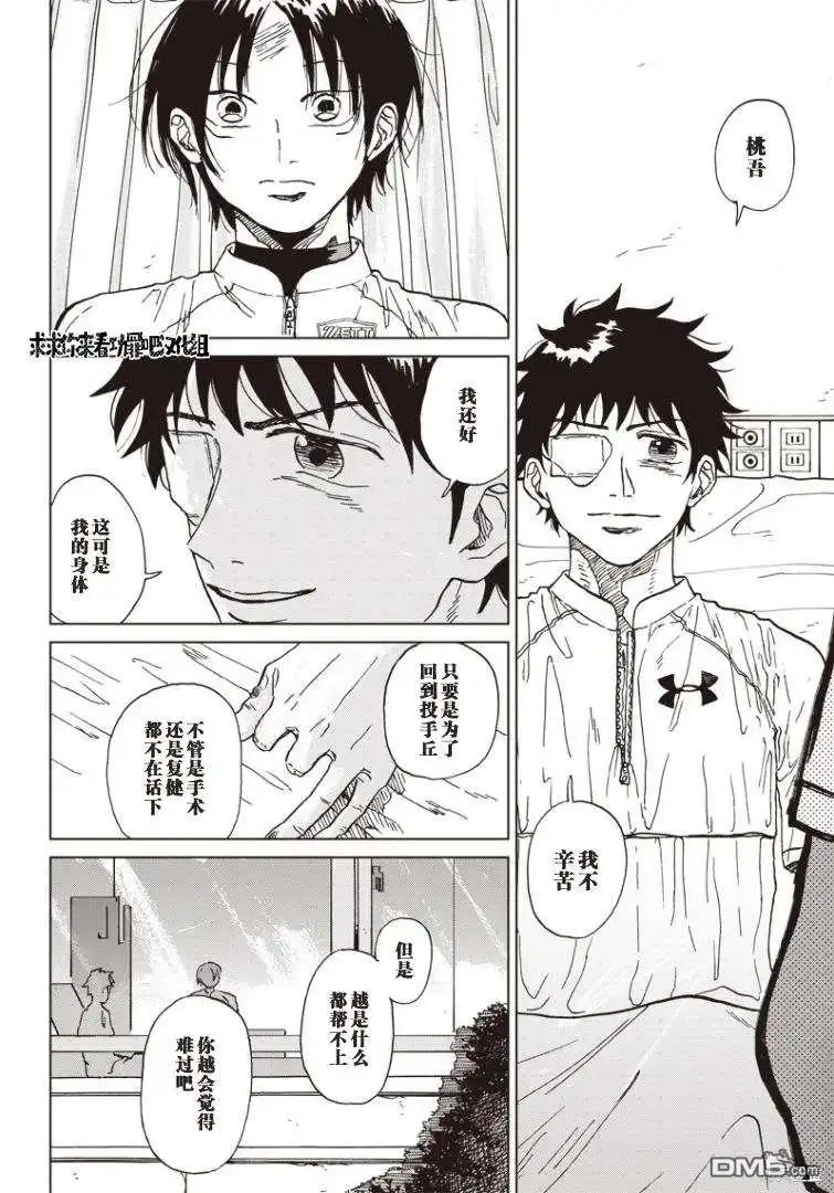 《钻石的功罪》可視光線（平行世界短篇） 第17页