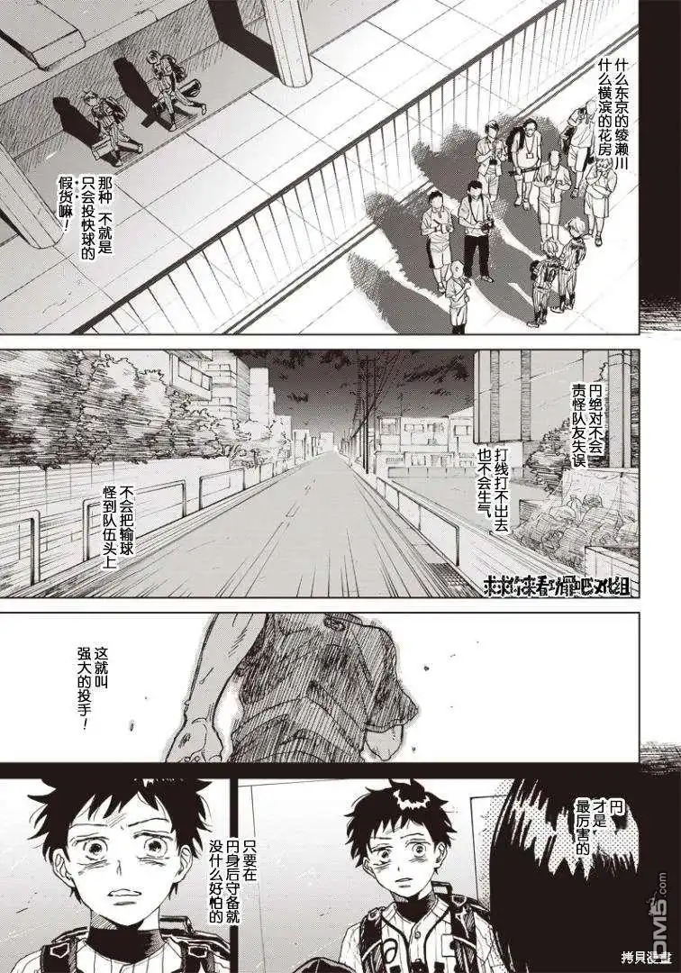 《钻石的功罪》可視光線（平行世界短篇） 第28页