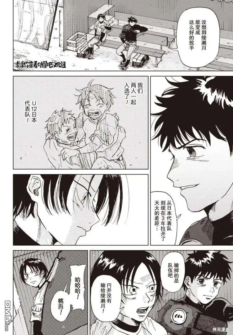 《钻石的功罪》可視光線（平行世界短篇） 第3页