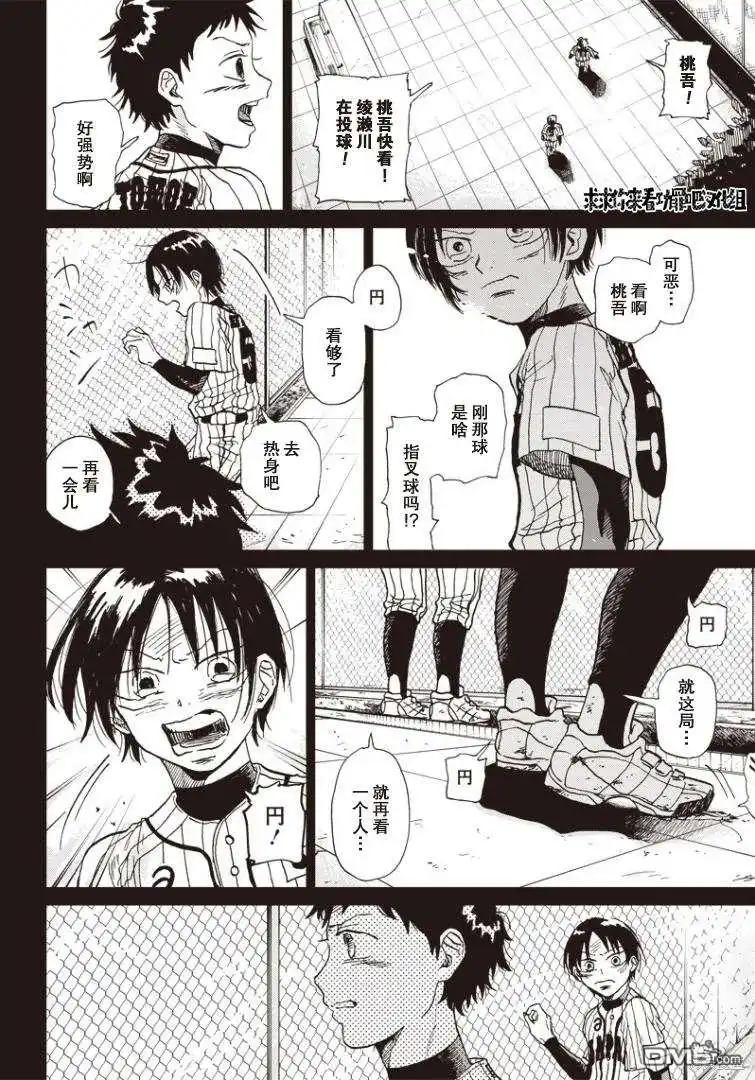 《钻石的功罪》可視光線（平行世界短篇） 第23页