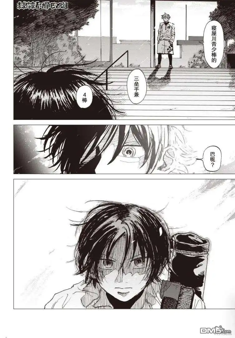 《钻石的功罪》可視光線（平行世界短篇） 第35页