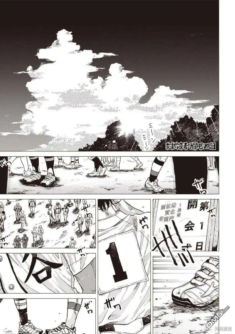 《钻石的功罪》可視光線（平行世界短篇） 第36页