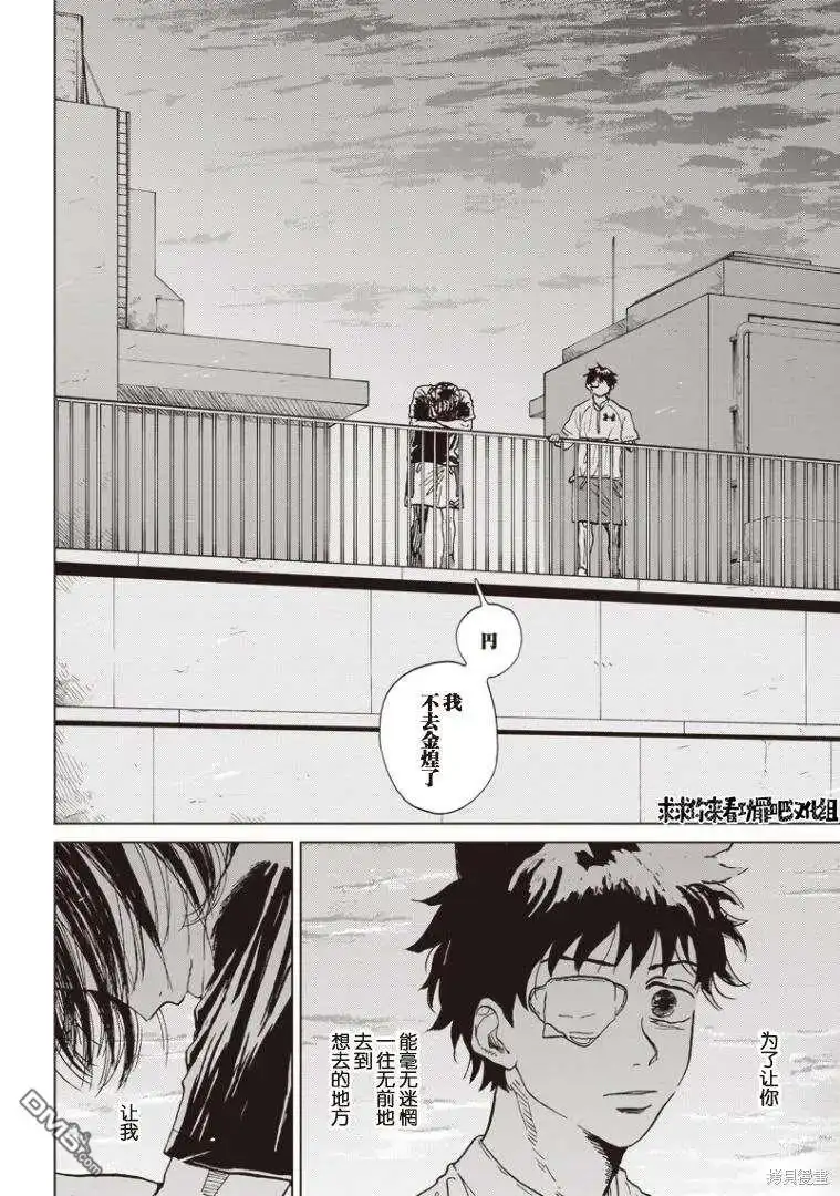 《钻石的功罪》可視光線（平行世界短篇） 第31页