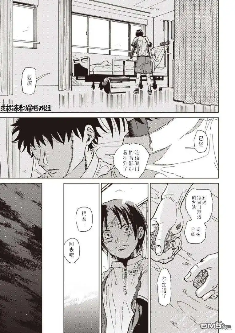 《钻石的功罪》可視光線（平行世界短篇） 第22页