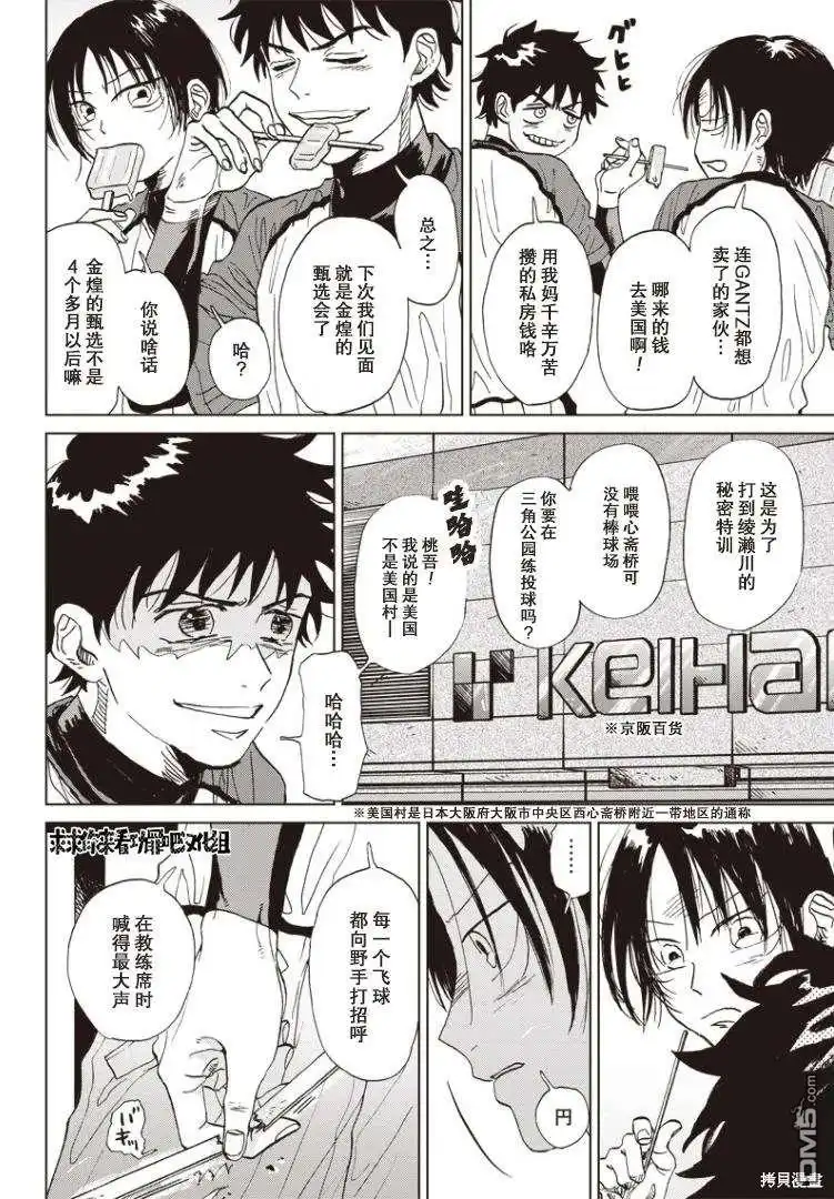 《钻石的功罪》可視光線（平行世界短篇） 第7页