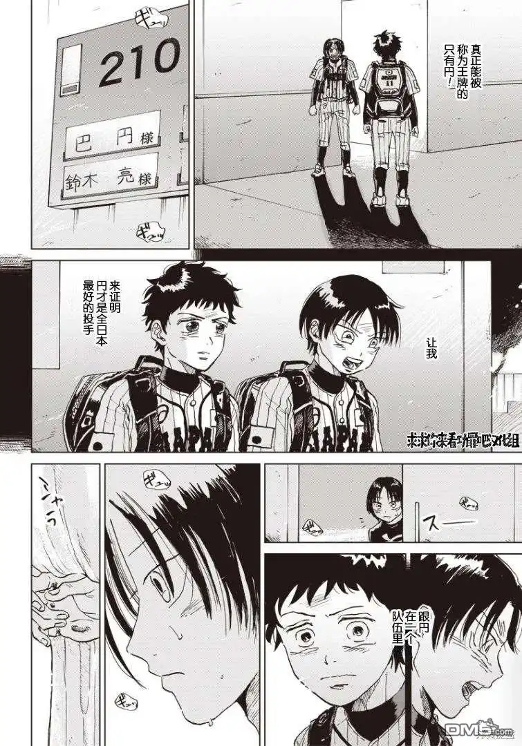 《钻石的功罪》可視光線（平行世界短篇） 第29页