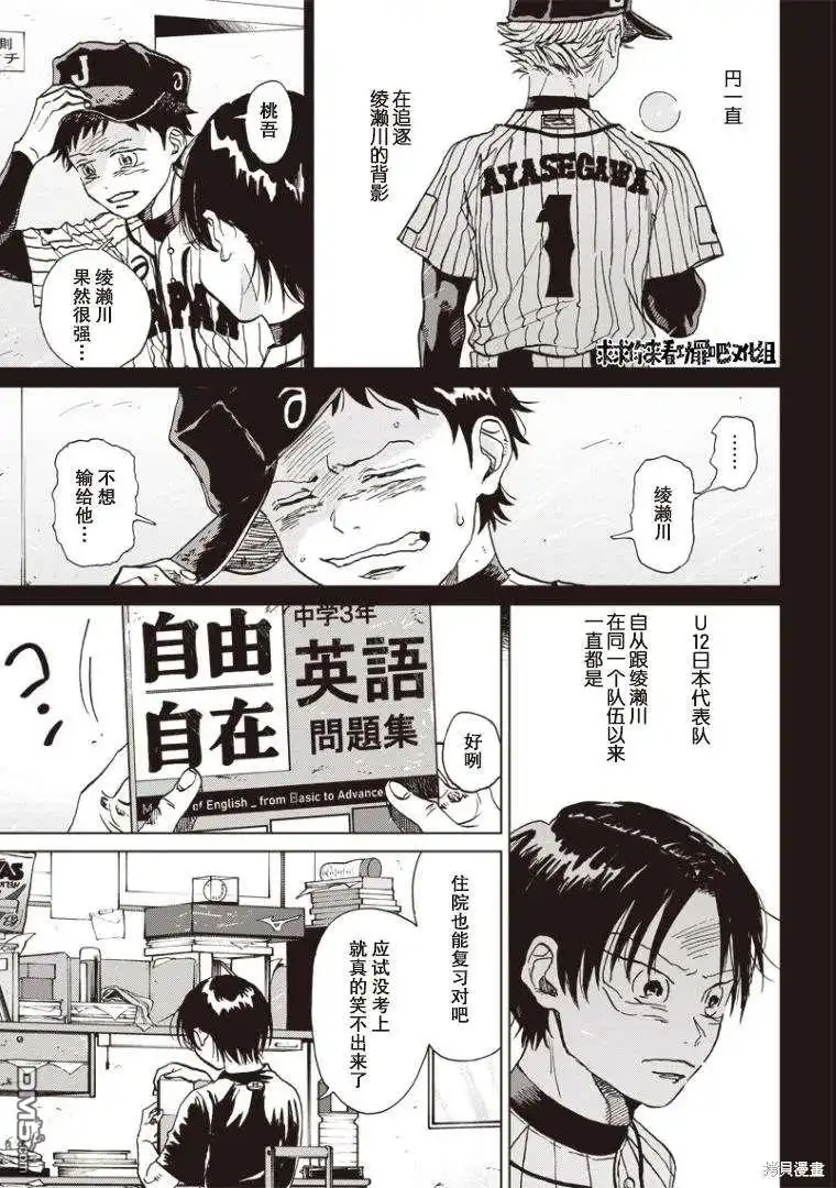 《钻石的功罪》可視光線（平行世界短篇） 第24页