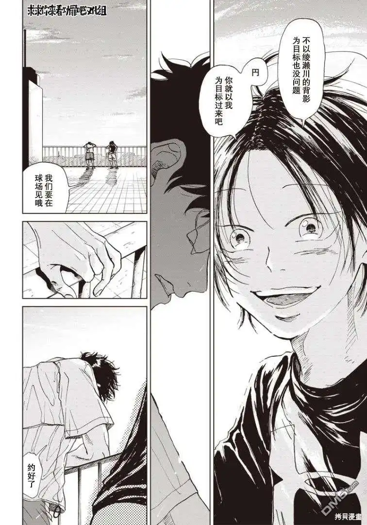 《钻石的功罪》可視光線（平行世界短篇） 第33页