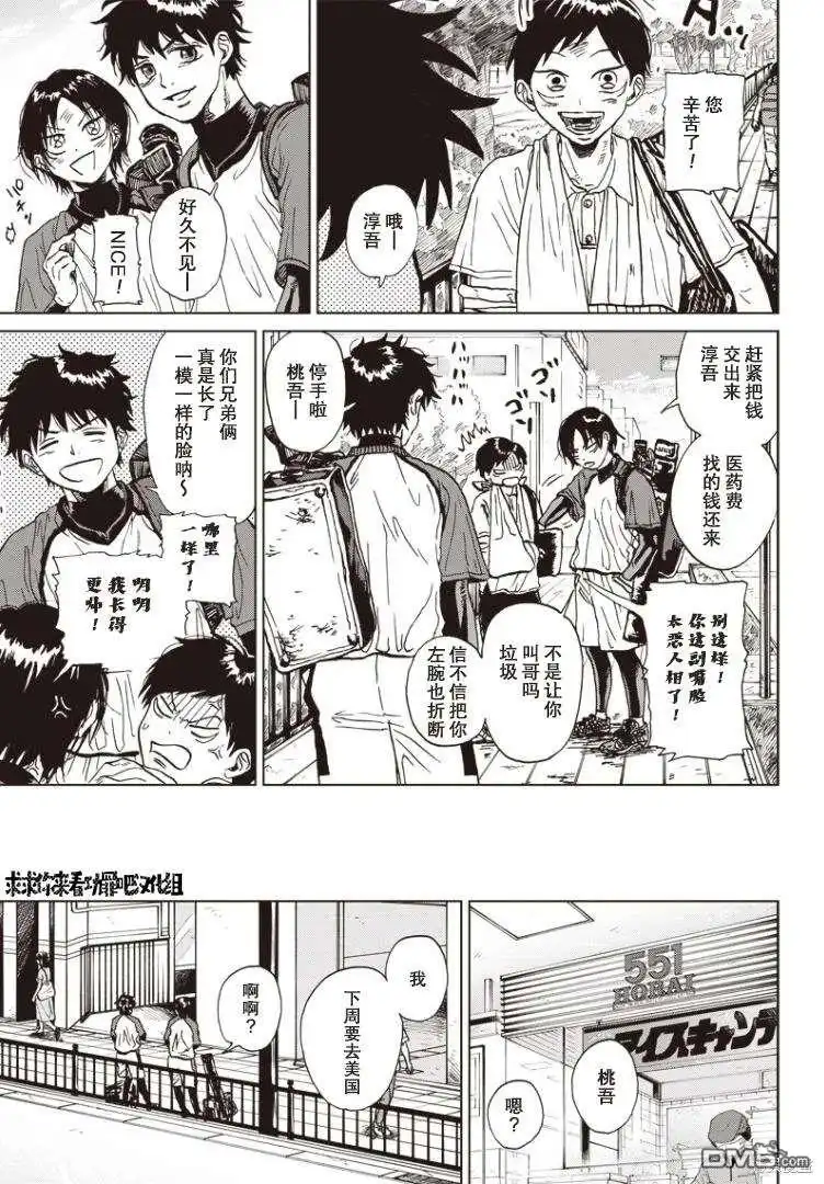《钻石的功罪》可視光線（平行世界短篇） 第6页