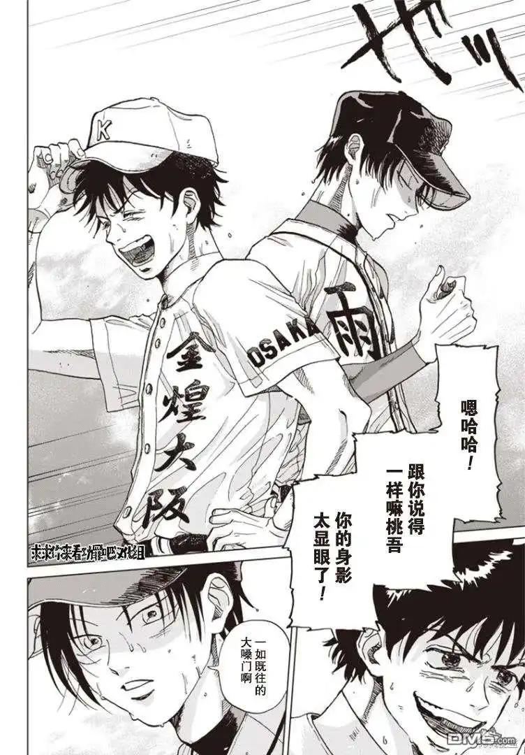 《钻石的功罪》可視光線（平行世界短篇） 第37页