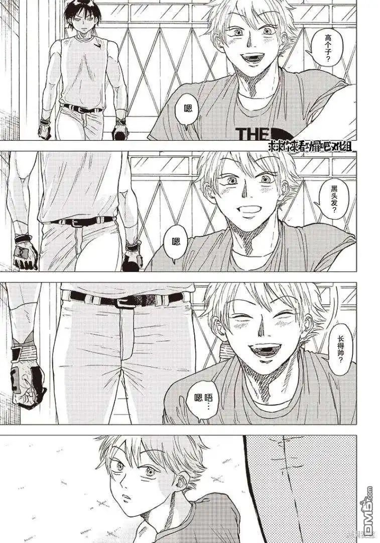 《钻石的功罪》SIGN MISS（平行世界短篇） 第6页