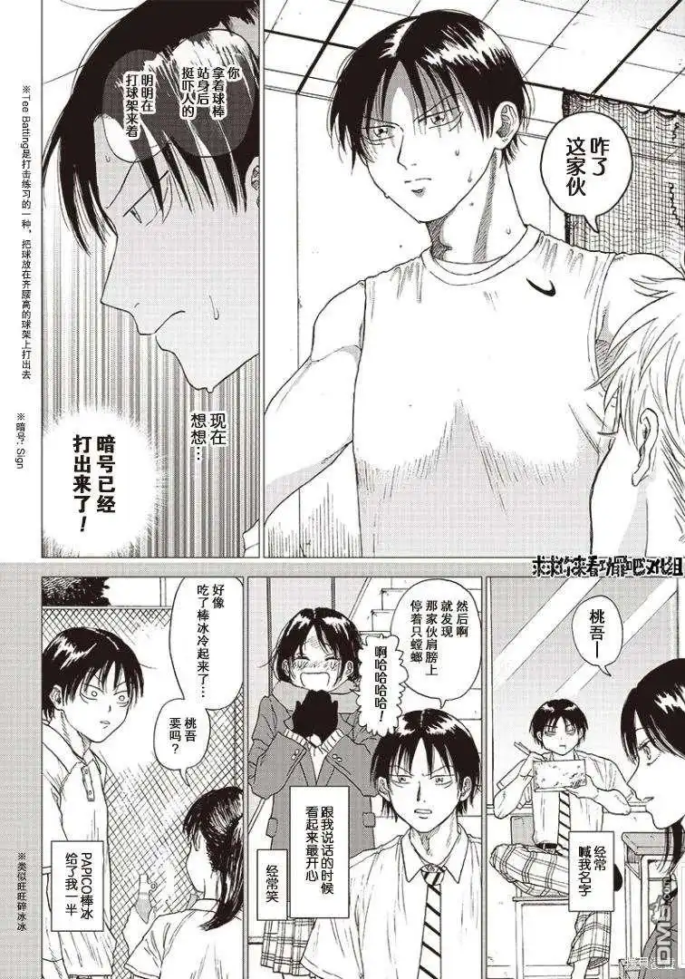 《钻石的功罪》SIGN MISS（平行世界短篇） 第7页
