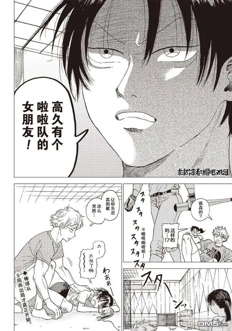 《钻石的功罪》SIGN MISS（平行世界短篇） 第11页