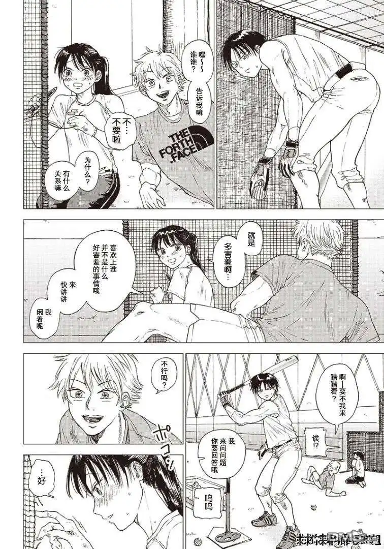 《钻石的功罪》SIGN MISS（平行世界短篇） 第3页